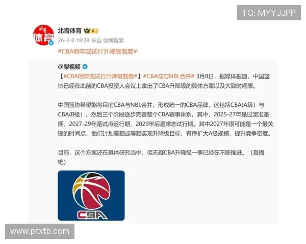 CBA或将在2027年实施升降级制度